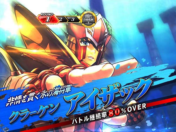 聖闘士星矢海王覚醒ジェネラルバトル(GB)中の対戦相手抽選振り分け