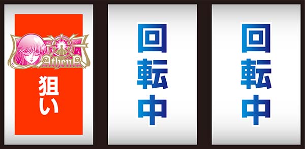 聖闘士星矢海王覚醒通常時打ち方最初