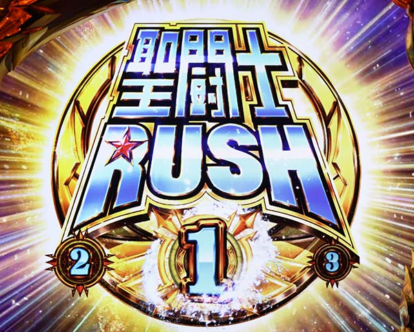 聖闘士星矢海王覚醒聖闘士RUSH開始画面