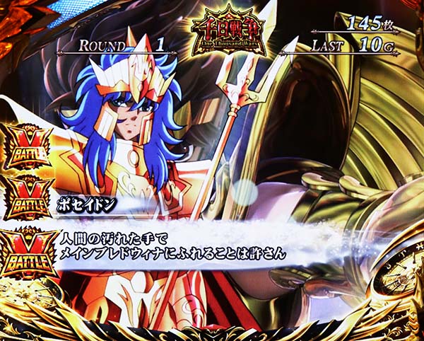 聖闘士星矢海王覚醒海皇激闘・千日戦争中の演出