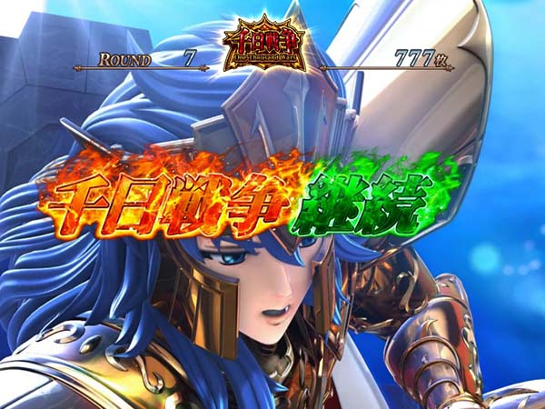 聖闘士星矢海王覚醒海皇激闘・千日戦争概要