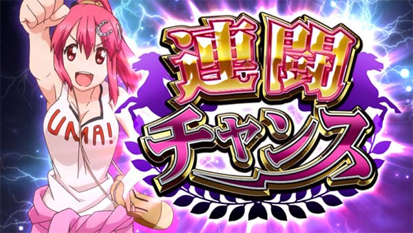 優駿倶楽部2連闘チャンス