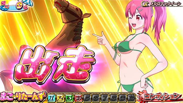 優駿倶楽部2まこ☆りたーんず出走