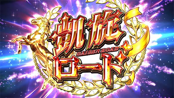 優駿倶楽部2凱旋ロード