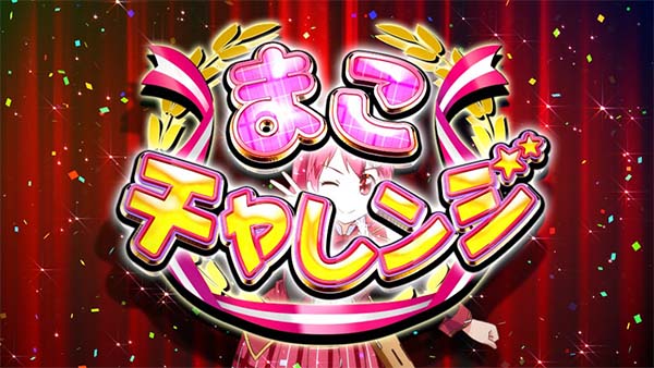 優駿倶楽部2CZまこ☆チャレンジ