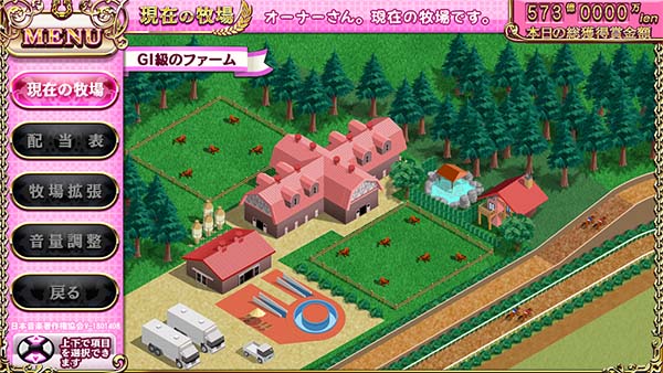 優駿倶楽部2バヌシステム