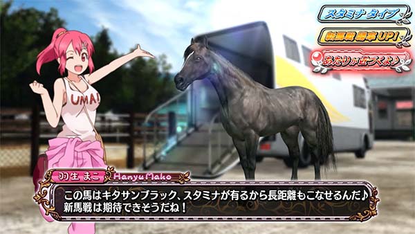 優駿倶楽部2演出・キタサンブラック