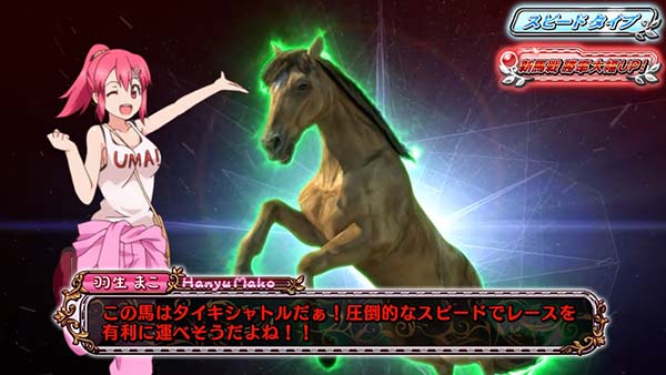 優駿倶楽部2通常時・育成馬決定