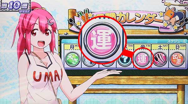 優駿倶楽部2通常時・運