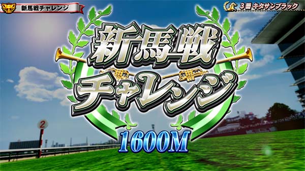 優駿倶楽部2新馬戦チャレンジ