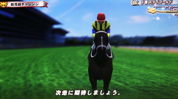 優駿倶楽部2新馬戦チャレンジ・実況アナウンサーセリフ