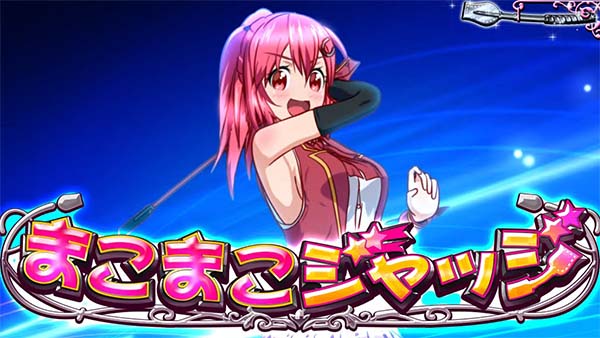 優駿倶楽部2AT・GⅠロード・まこまこジャッジ