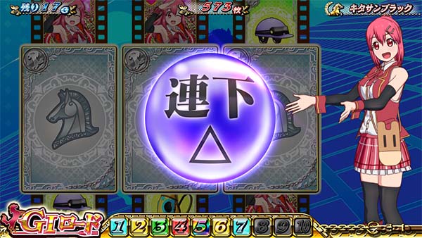 優駿倶楽部2AT・GⅠロード・水晶演出