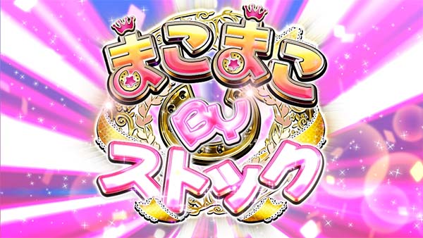 優駿倶楽部2AT中継続レース演出・まこまこByストック