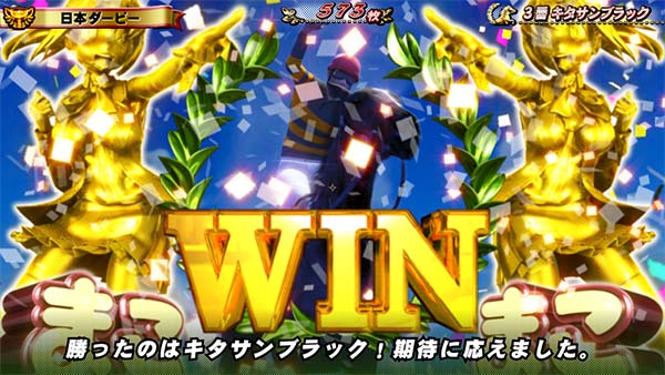 優駿倶楽部2AT中継続レース演出・まこまこ銅像演出