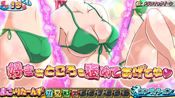 優駿倶楽部2まこ☆りたーんず中演出・水着3択演出