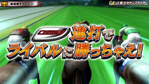 優駿倶楽部2通常時ATシナリオ示唆演出・ムチ打ちチャンス