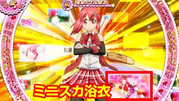 優駿倶楽部2通常時ATシナリオ示唆演出・ミニスカ浴衣