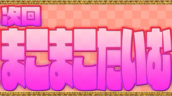優駿倶楽部2AT中演出・チャンスボタン