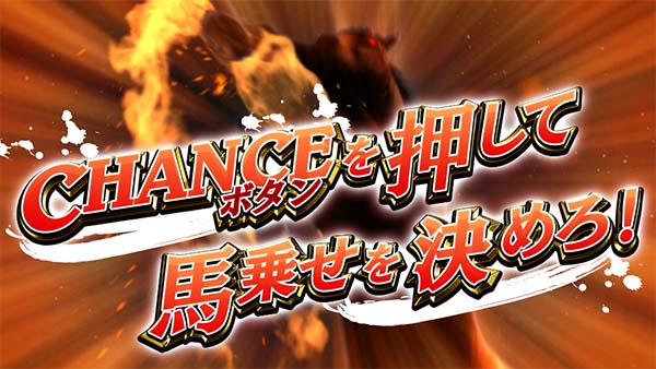 優駿倶楽部2AT中連続演出・馬乗せを決めろ！