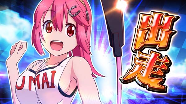 優駿倶楽部2通常時プレミアム演出・胸の文字がUMAI