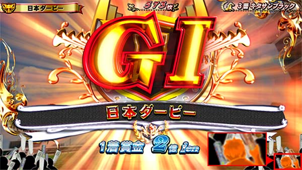 優駿倶楽部2AT中プレミアム演出・レース中・オレンジマン