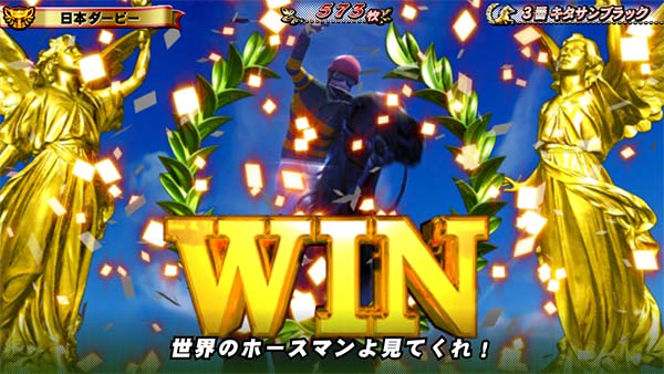 優駿倶楽部2AT中プレミアム演出・レース中・レース勝利時セリフ
