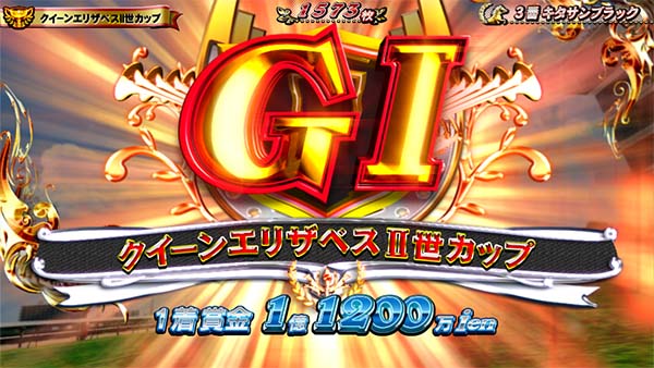 優駿倶楽部2AT中プレミアム演出・レース中・凱旋ロード中海外レース