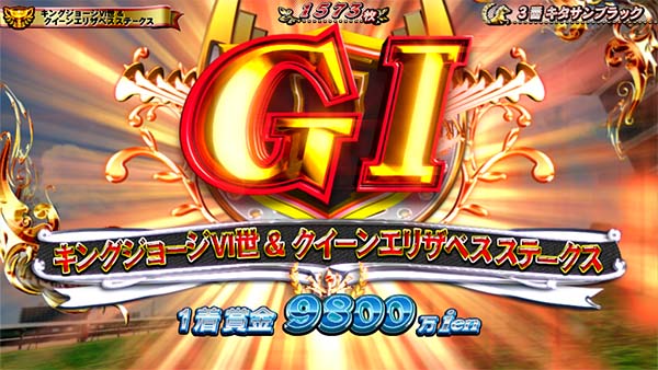 優駿倶楽部2AT中プレミアム演出・レース中・凱旋ロード中海外レース