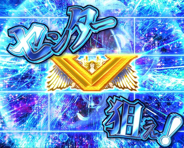 AKB48エンジェル通常時・センターVを狙え演出