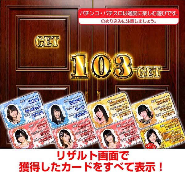 AKB48エンジェルREG中の演出