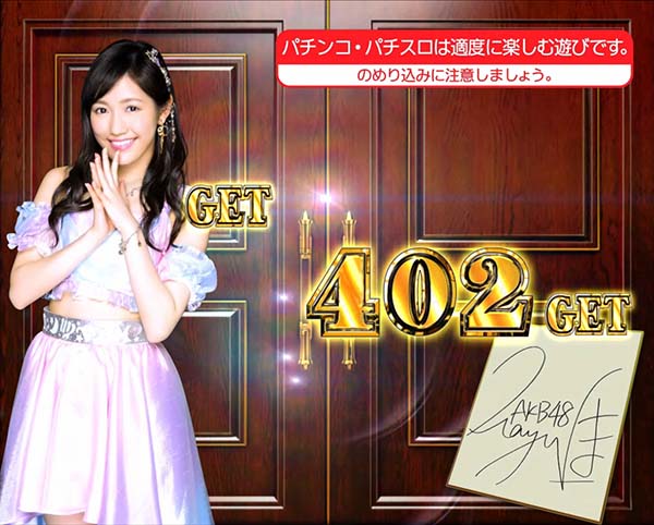 AKB48エンジェルボーナス終了画面