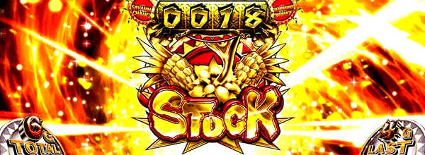 猛獣王ダチョサバ・ストック