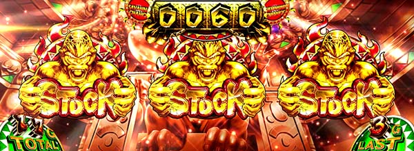 猛獣王ゴリサバ・ストック