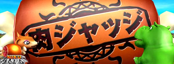 猛獣王肉ジャッジの解説・10個獲得でCZorAT