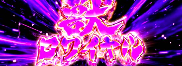 猛獣王獣ロワイヤル(CZ)・最大3戦のバトル式チャンスゾーン