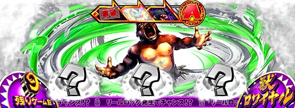 猛獣王獣ロワイヤル(CZ)・リールロック発生時画面1段階