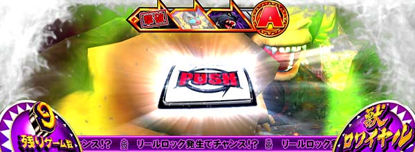 猛獣王獣ロワイヤル(CZ)・PUSHボタン