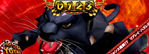 猛獣王ライサバ・クロヒョウ出現