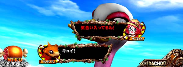 猛獣王ステージ共通演出情報・翻訳演出