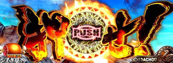 猛獣王ステージ共通演出情報・PUSHボタン演出