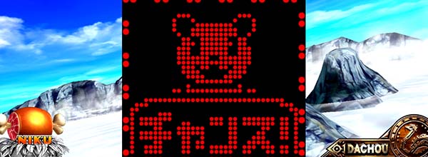 猛獣王ステージ共通演出情報・ドットステップアップ演出