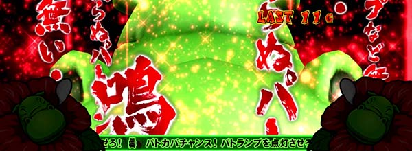 猛獣王パトカバチャンス(CZ)・お告げ演出