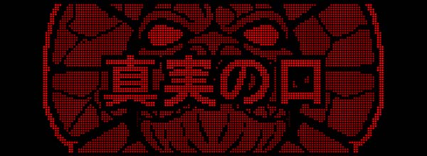 猛獣王獣王モード中演出・一撃チャレンジ演出