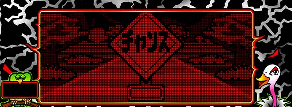 猛獣王獣王モード中演出・ドット看板