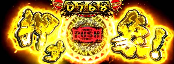 猛獣王ゾウサバ中の演出・上乗せ煽り演出