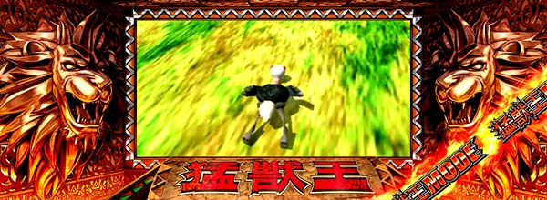 猛獣王(RED)モード中の演出・猛獣ダチョウ演出