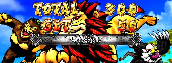 猛獣王AT終了画面プレートの色による設定示唆・銀プレート