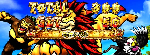 猛獣王AT終了画面プレートの色による設定示唆・金プレート