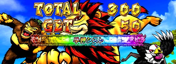 猛獣王AT終了画面プレートの色による設定示唆・虹プレート